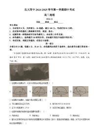 北京市北京大学附属中学高二上学期期中考试地理试题（原卷版）-A4