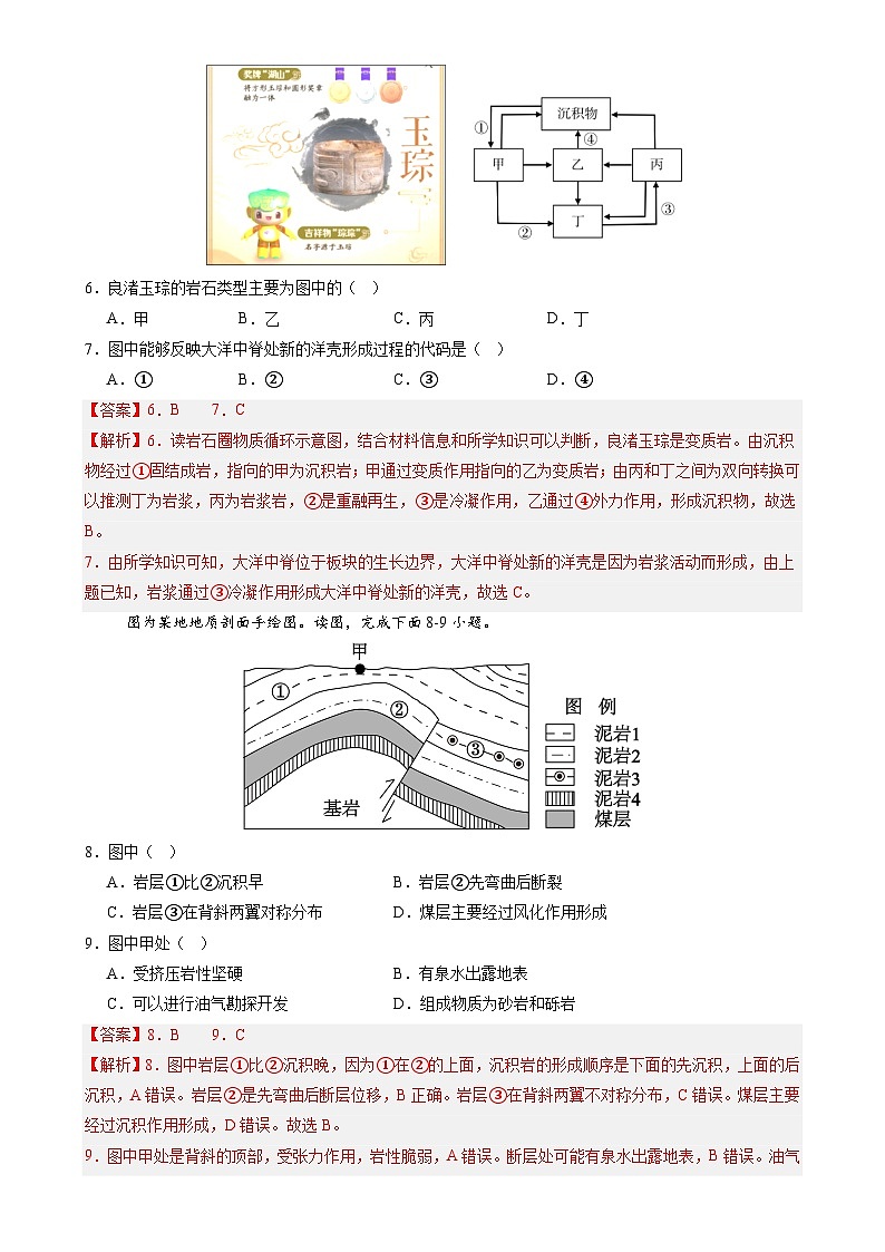 北京卷B(高二地理·期末真题·必刷卷)-【期末真题·必刷卷】高二年级地理上学期期末真题综合测试卷(解析版)-A4第3页