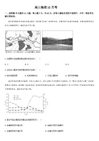 吉林省通化市梅河口市第五中学2025-2026学年高三上学期12月月考地理试题(含答案)