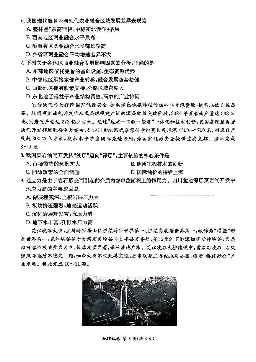 湖南省湘东教学联盟2025年11月高三联考地理第3页