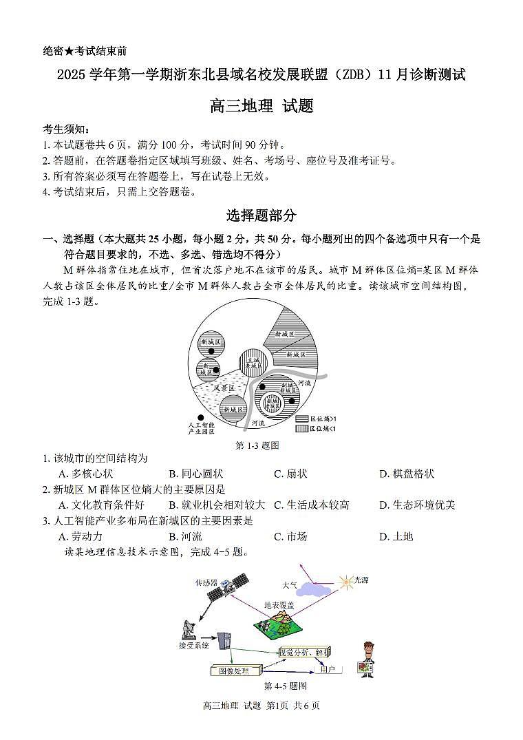 2025学年第一学期浙东北县域名校发展联盟(ZDB)11月诊断测试地理第1页