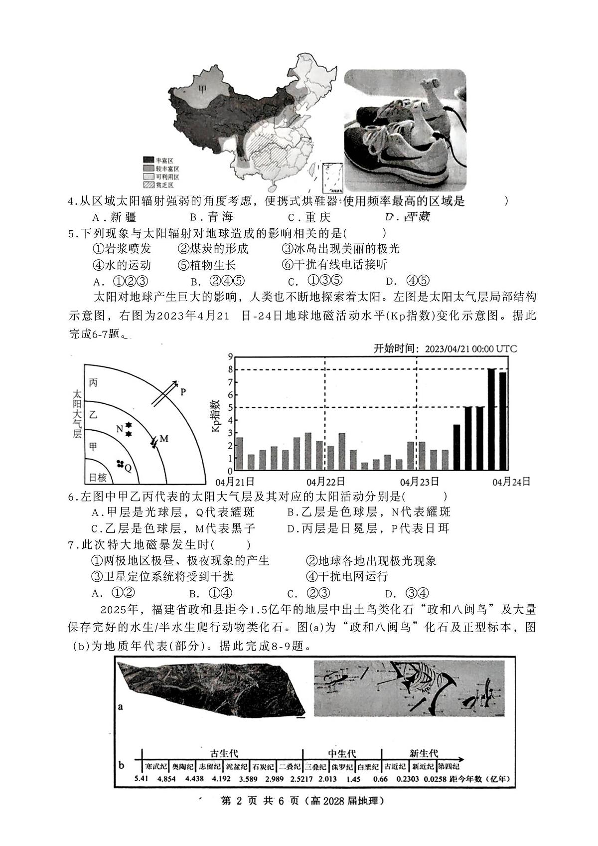 重庆市名校联盟2025-2026学年高一上学期11月期中联考地理试卷第2页