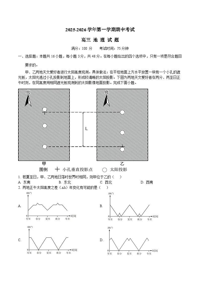 安徽省淮北市重点高中2026届高三上学期期中考试 地理试卷(含答案)第1页