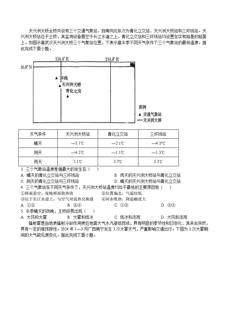 安徽省淮北市重点高中2026届高三上学期期中考试 地理试卷(含答案)第2页