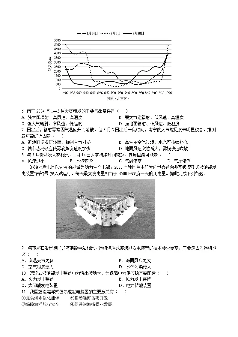 安徽省淮北市重点高中2026届高三上学期期中考试 地理试卷(含答案)第3页