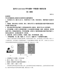 江苏省扬州市2026届高三上学期期中检测 地理试卷（含答案）