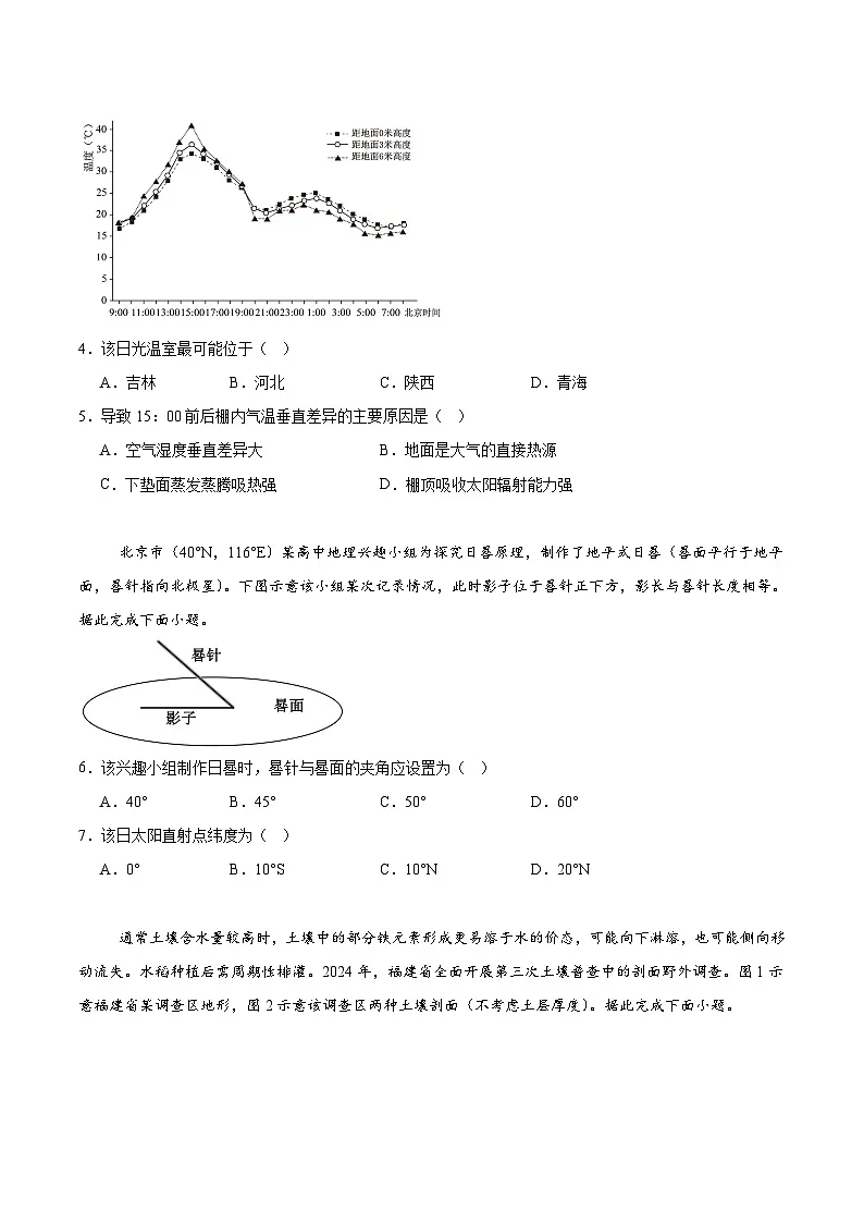 山东省青岛市2026届高三上学期10月部分学生调研检测 地理试卷(含答案)第2页