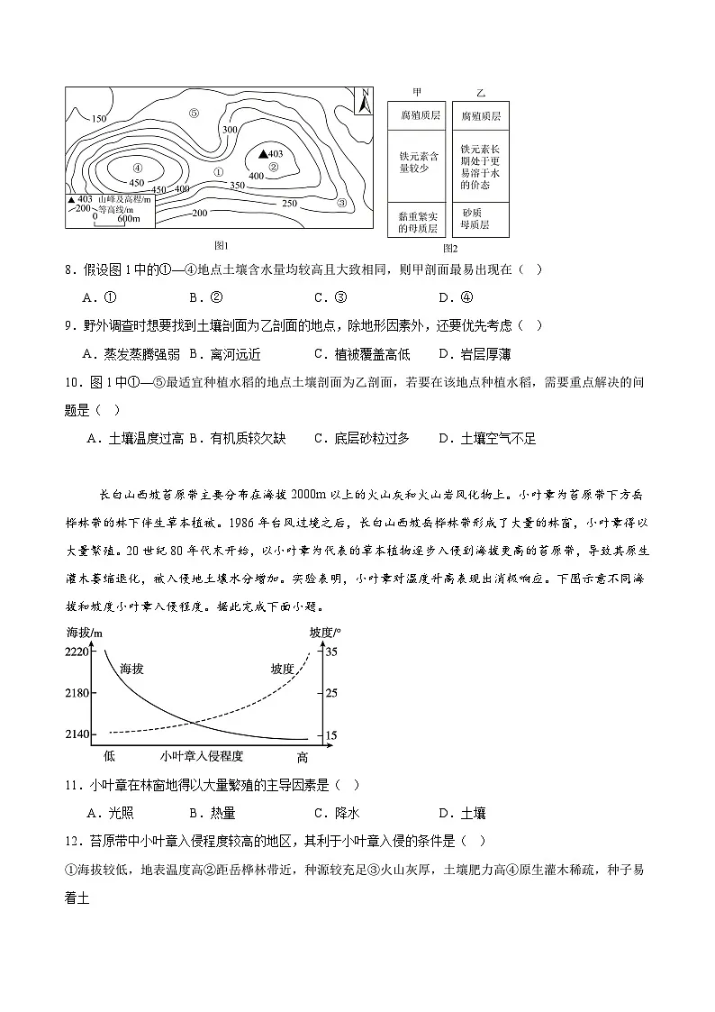 山东省青岛市2026届高三上学期10月部分学生调研检测 地理试卷(含答案)第3页