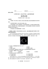 山西省部分学校2025-2026学年高一上学期高一选科调研检测暨12月月考地理试题
