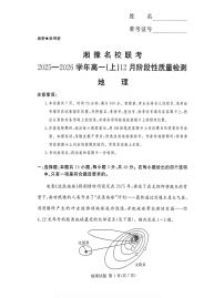 湘豫名校联考2025-2026学年高一(上)12月阶段性质量检测地理试卷（含答案）