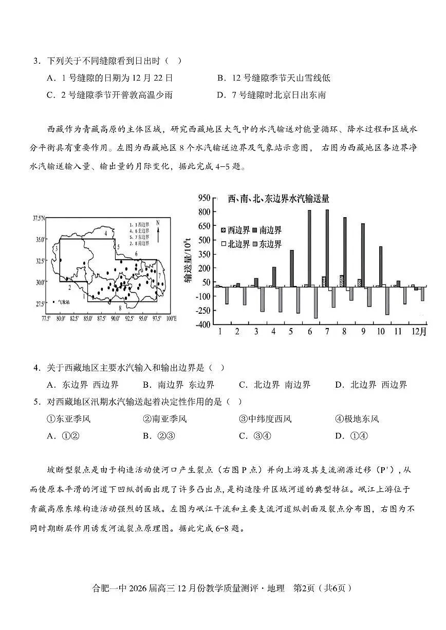 安徽合肥一中2026届高三12月份教学质量测评地理试卷(含答案)第2页