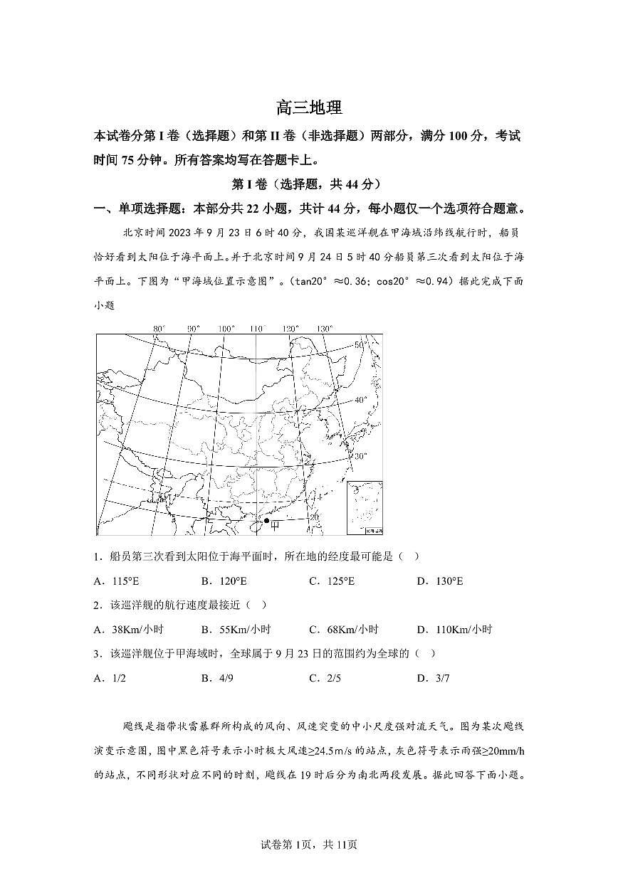 地理-江苏省新海高级中学2025-2026学年高二第一学期12月学业水平质量监测试题及答案第1页