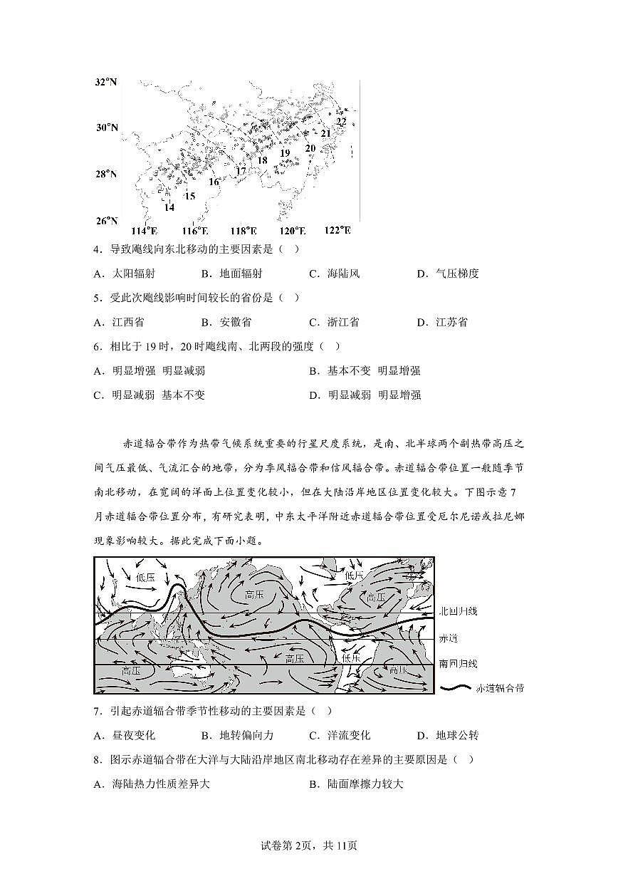 地理-江苏省新海高级中学2025-2026学年高二第一学期12月学业水平质量监测试题及答案第2页