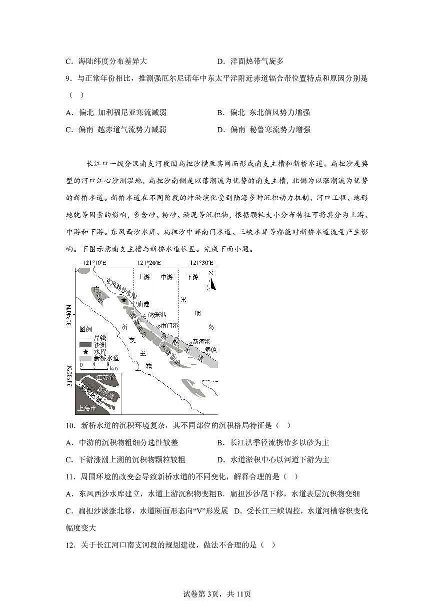 地理-江苏省新海高级中学2025-2026学年高二第一学期12月学业水平质量监测试题及答案第3页