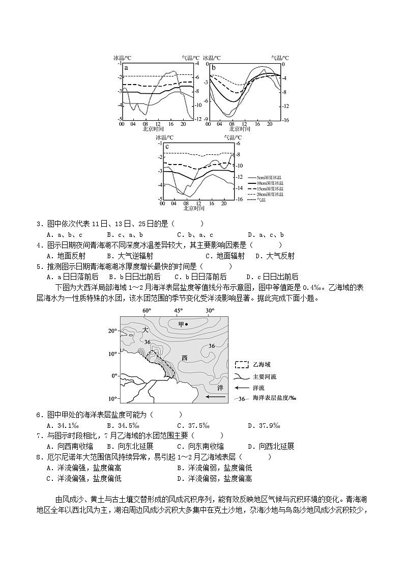 江苏省前黄高级中学2026届高三上学期期中适应性练习地理试题(Word版附答案)第2页