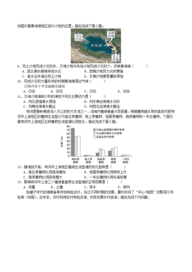 江苏省前黄高级中学2026届高三上学期期中适应性练习地理试题(Word版附答案)第3页