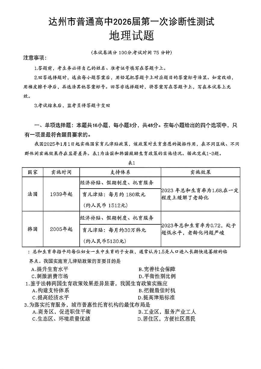 地理试卷第1页