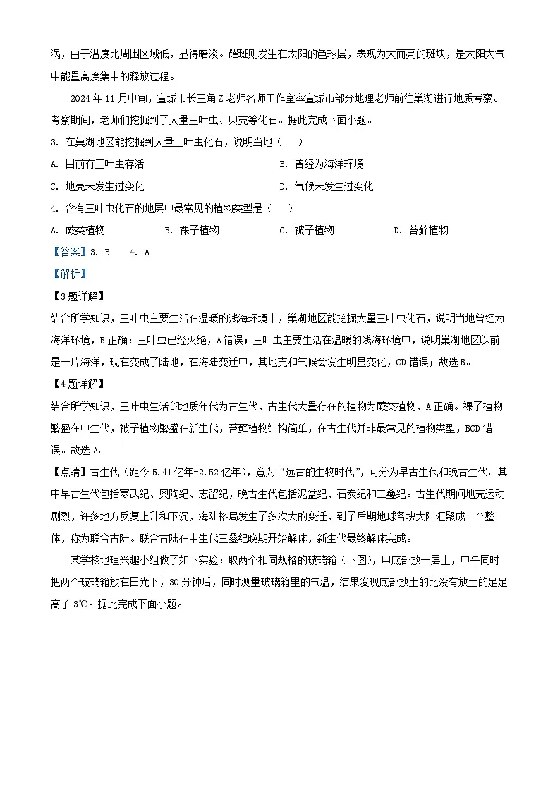 安徽省宣城市2024_2025学年高一地理上学期期末调研测试试卷含解析第2页