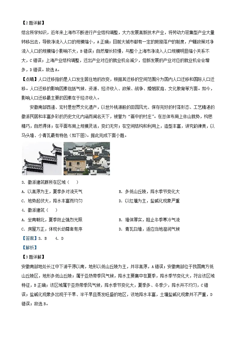 安徽省宣城市2024_2025学年高一地理下学期期末试题含解析第2页