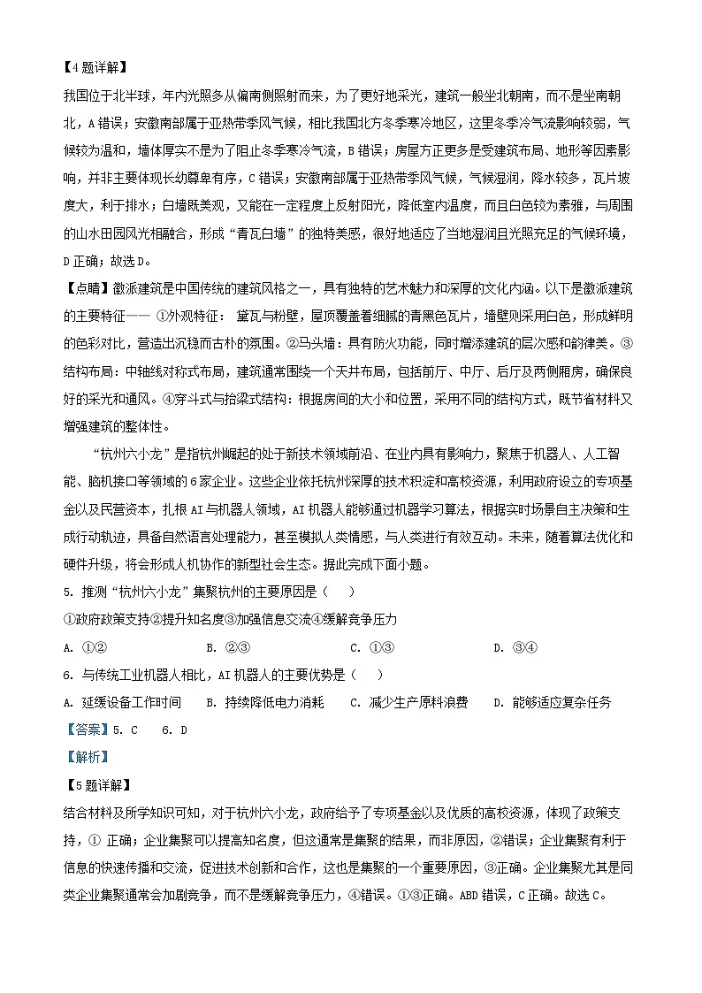 安徽省宣城市2024_2025学年高一地理下学期期末试题含解析第3页