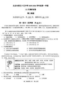 2025北京五十五中高二上12月月考地理试卷