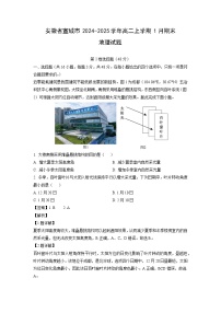 安徽省宣城市2024-2025学年高二上学期1月期末(解析版)地理试卷