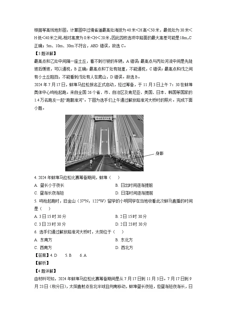 安徽省蚌埠市2024-2025学年高二上学期1月期末(解析版)地理试卷第2页