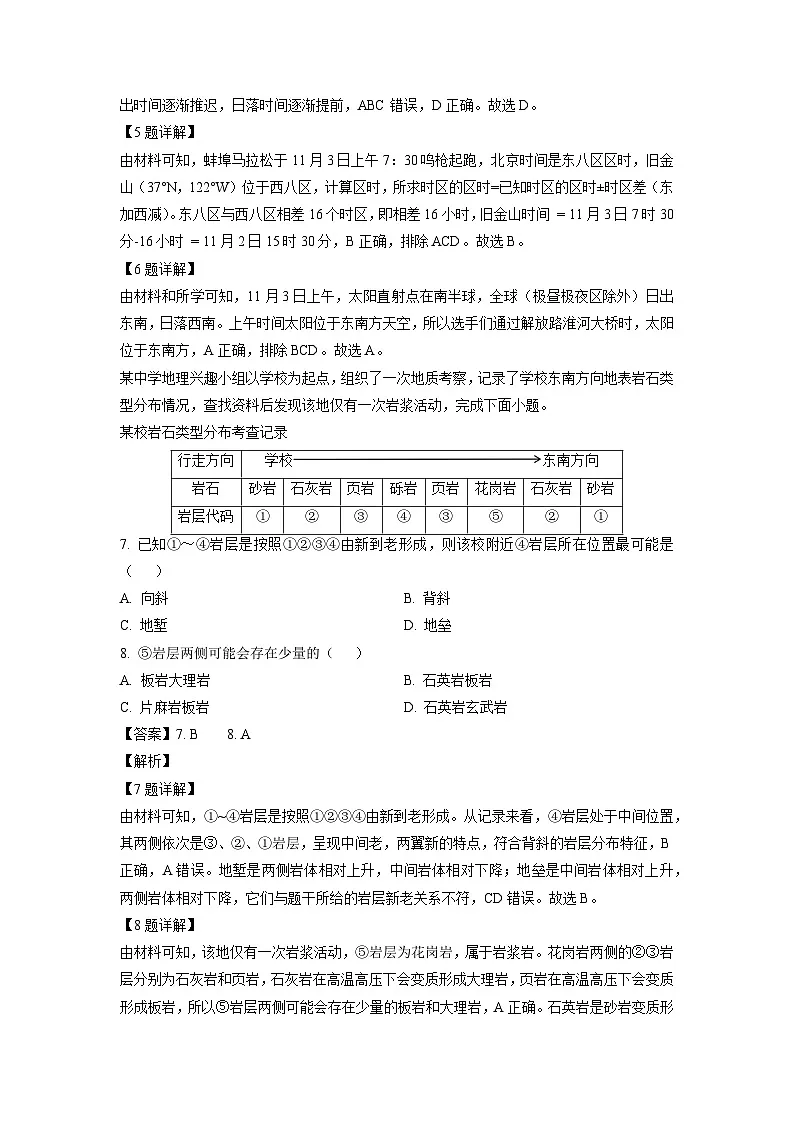 安徽省蚌埠市2024-2025学年高二上学期1月期末(解析版)地理试卷第3页