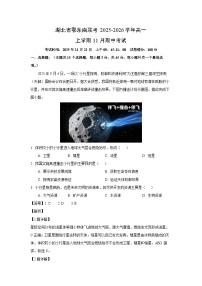 湖北省鄂东南联考2025-2026学年高一上学期11月期中考试（解析版）地理试卷