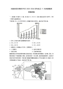 河南省部分重点中学2025-2026学年高三上11月质量检测地理试卷（学生版）
