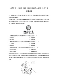 山西省天一小高考2025-2026学年高三上学期11月月考地理试卷（学生版）
