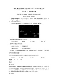 福建省厦泉四地五校联考2025-2026学年高一上学期11月期中考试（解析版）(3)地理试卷