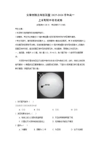 安徽省皖江名校联盟2025-2026学年高一上学期期中联考(解析版)地理试卷