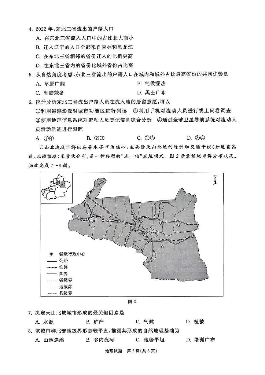 2025-2026学年齐鲁高三上学期12月地理试题无答案第2页