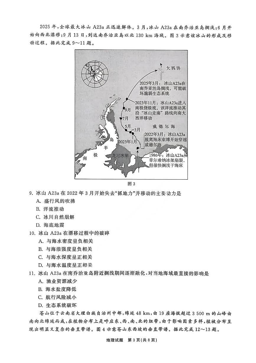 2025-2026学年齐鲁高三上学期12月地理试题无答案第3页