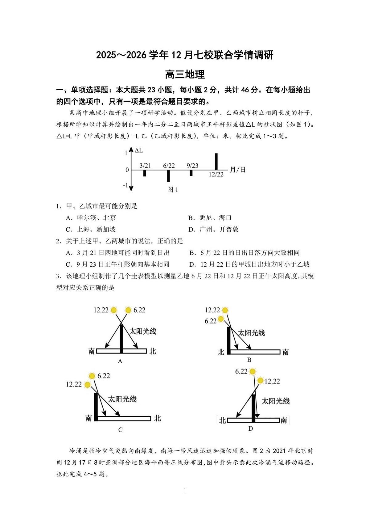 12月联考地理试卷-南京市七校联合体12月高三第1页
