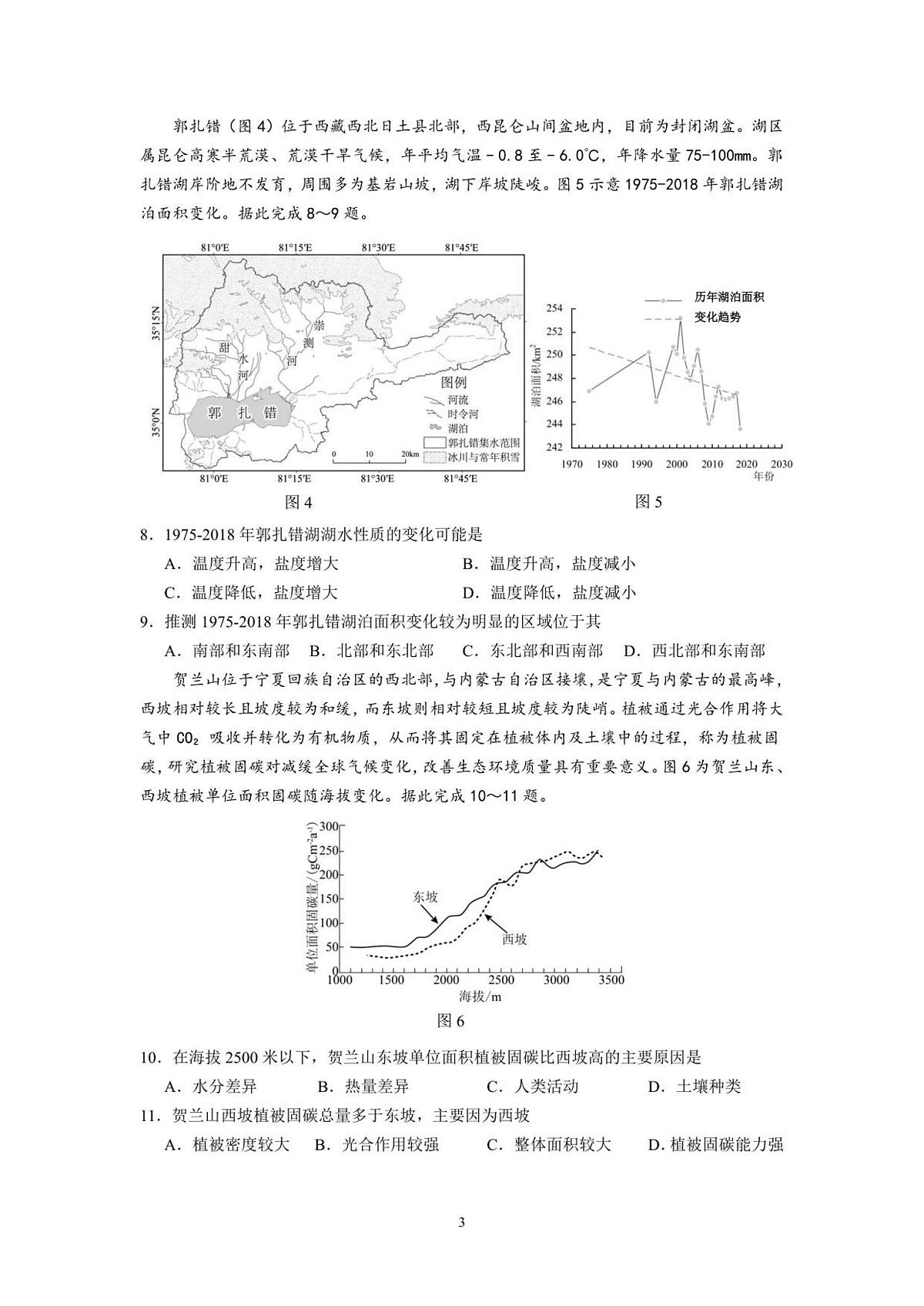 12月联考地理试卷-南京市七校联合体12月高三第3页