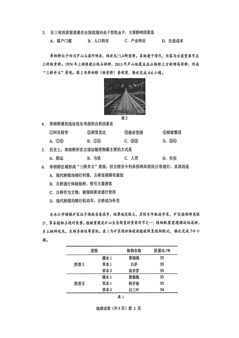 湖北省楚天协作体2025-2026学年高三上学期12月联考地理试卷第2页