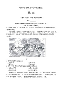湖南省长沙市雨花区雅礼中学2025-2026学年高三上学期12月月考地理试题