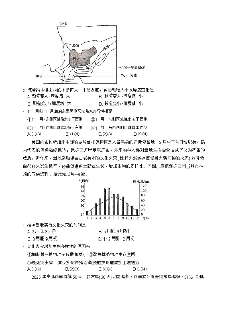 湖南省长沙市雨花区雅礼中学2025-2026学年高三上学期12月月考地理试题第2页