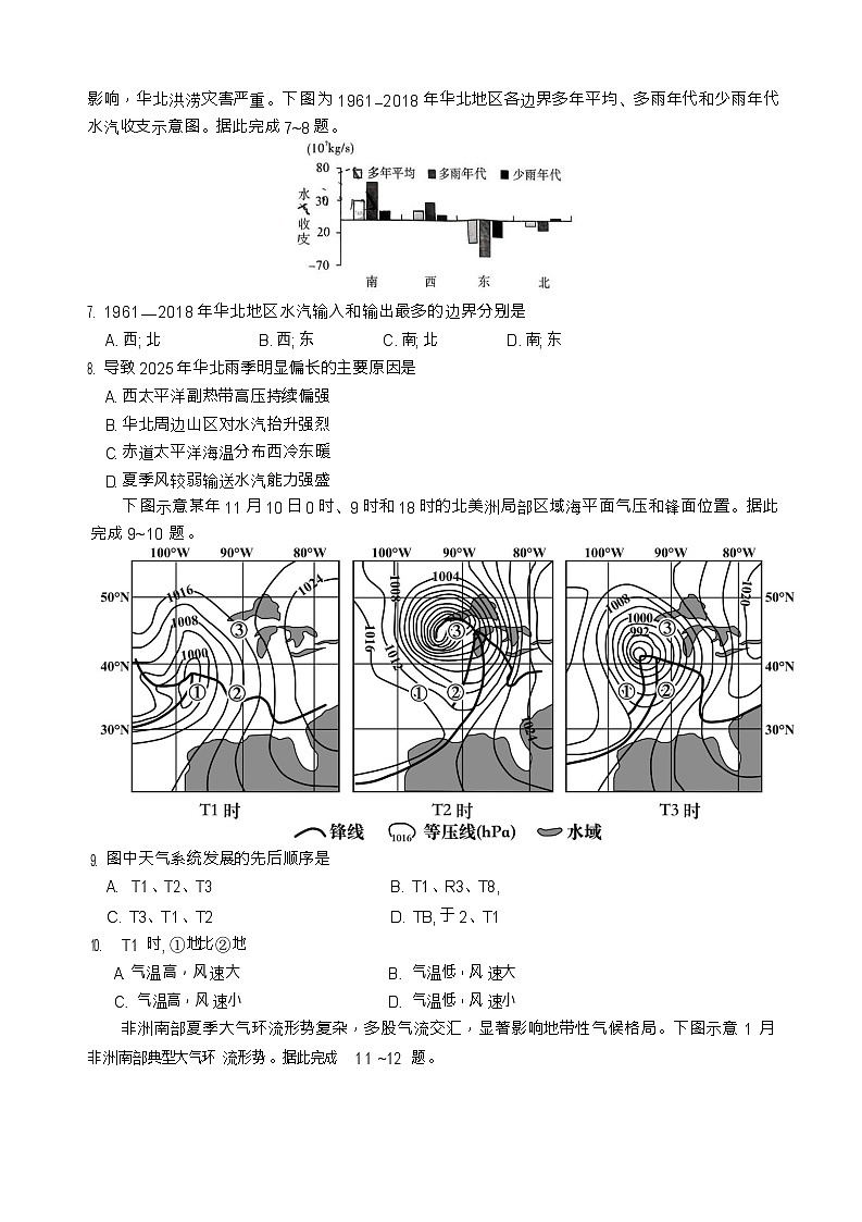 湖南省长沙市雨花区雅礼中学2025-2026学年高三上学期12月月考地理试题第3页