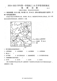 江苏省扬州市高邮市2024-2025学年高三上学期10月学情调研测试地理试题