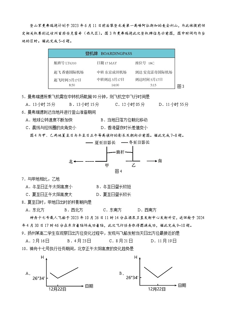 江苏省扬州市三校2024-2025学年高二上学期10月联合测试地理试卷第2页