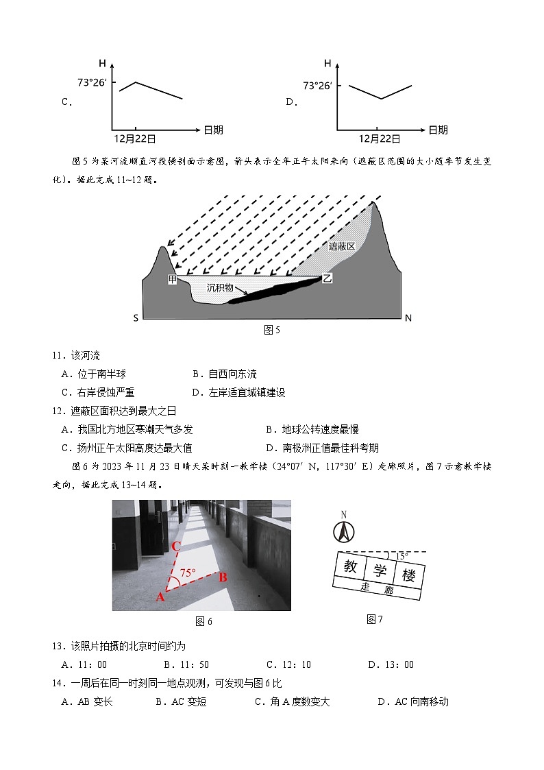 江苏省扬州市三校2024-2025学年高二上学期10月联合测试地理试卷第3页