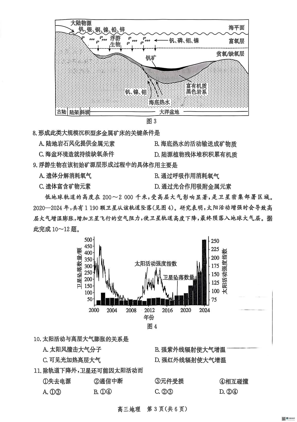 河北省2026届沧州市高三上学期12月教学质量监测地理试题+答案含答案解析第3页