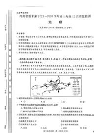 河南省新未来2025-2026学年高三上学期12月质量检测地理含答案解析
