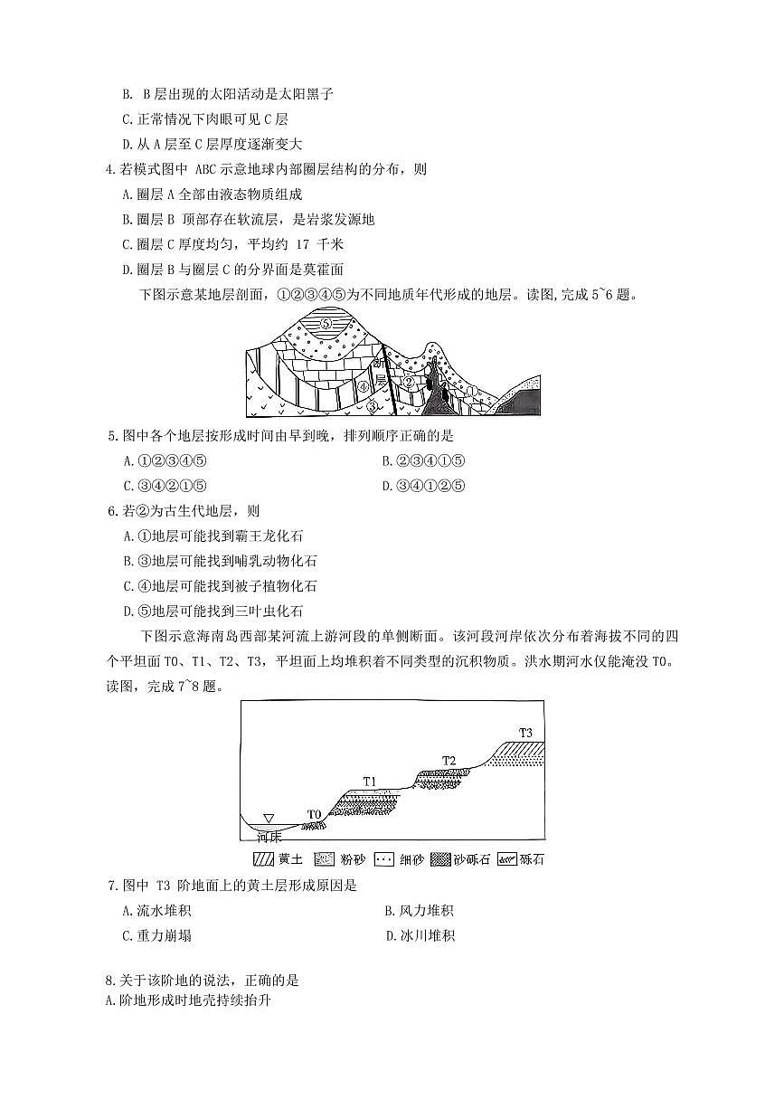 湖南长郡二十校新高考教学联盟12月高一联考地理试卷_第2页