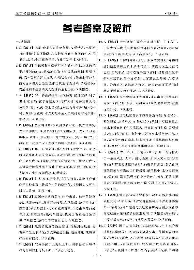 地理2025年辽宁高一12月联考答案第1页