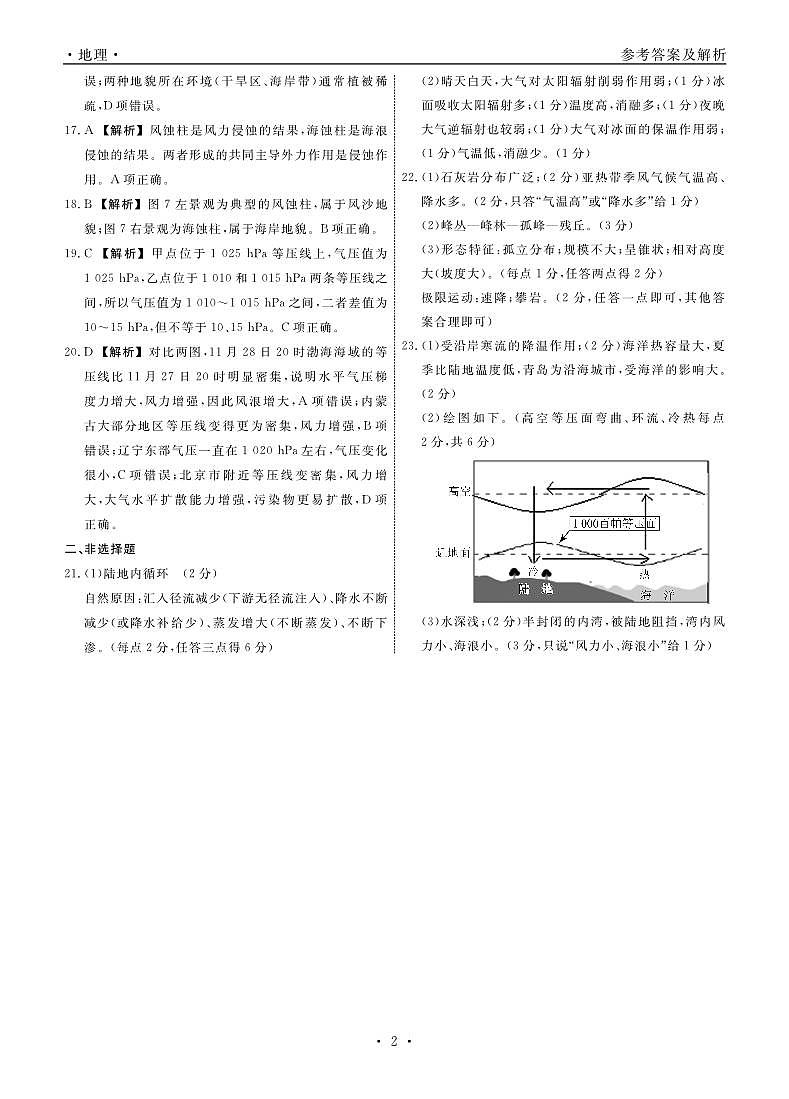 地理2025年辽宁高一12月联考答案第2页
