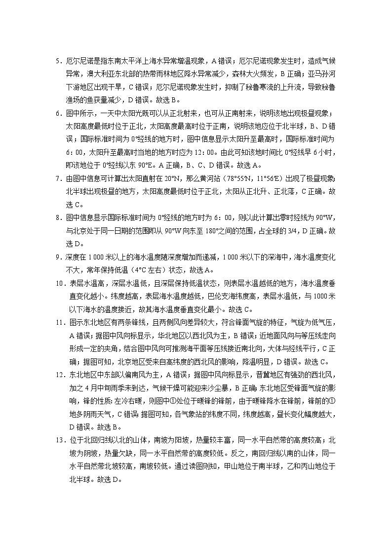 昭通一中教研联盟2025年秋季学期高二年级期中考试地理A-答案第2页